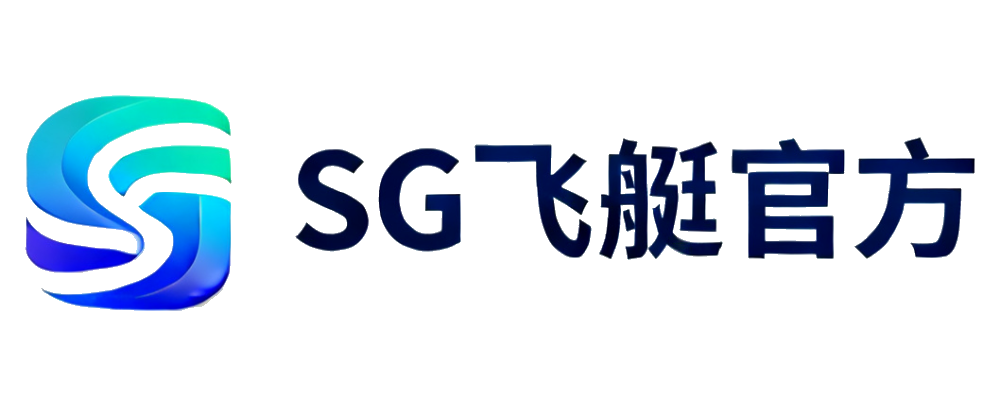 SG飞艇官方